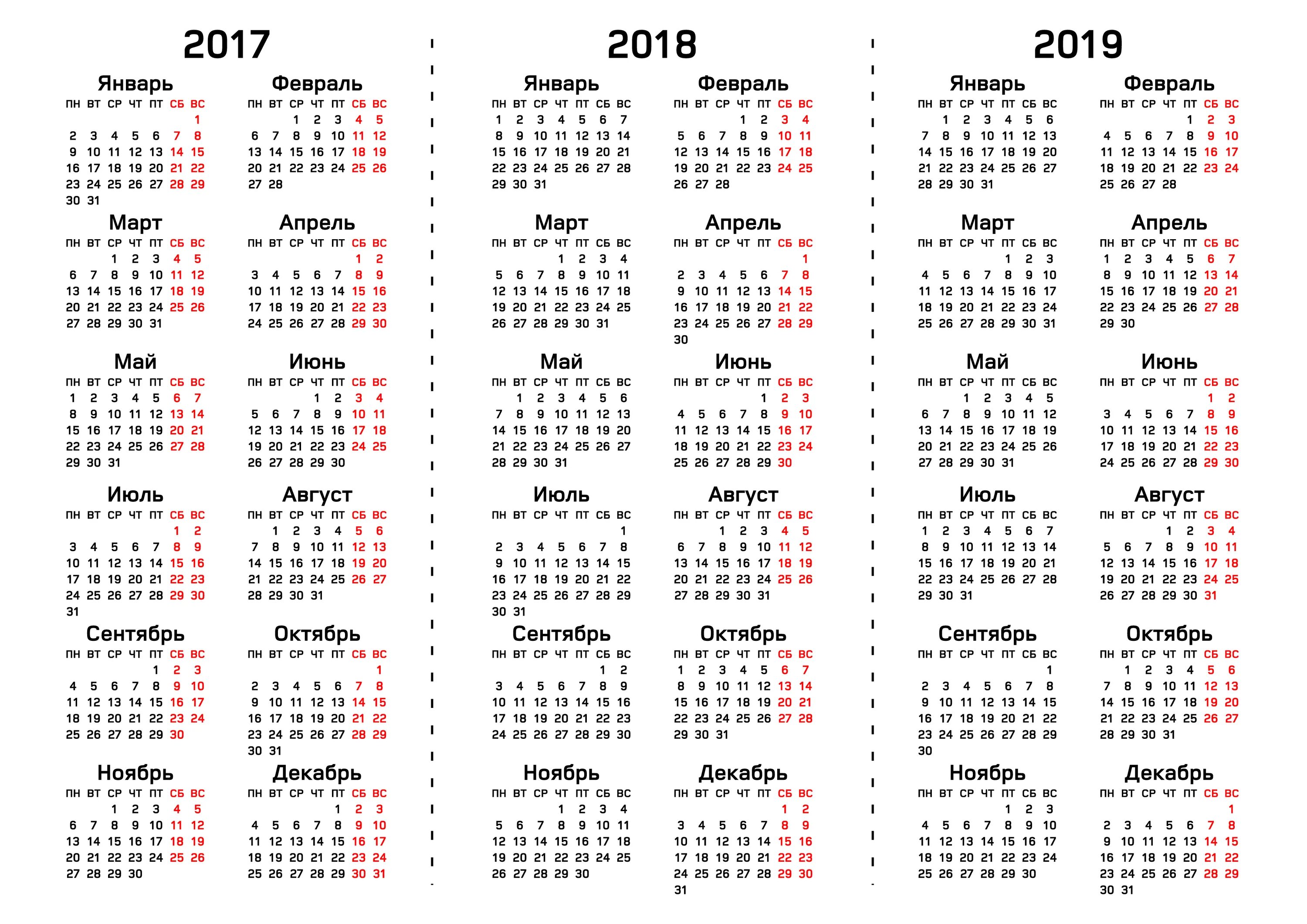 За январь 2018 2019 г. Календарь на год на одном листе. календарь 2017 года. календарь 2017-2018. календарь 18-19 год.