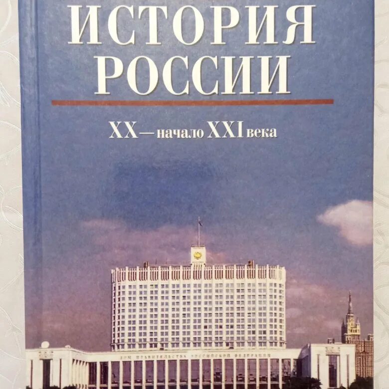 История 11 класс 2025 читать. Загладин, с.и.козленко, с.т.минаков, ю.а.петров. 20 век история россии загладин. история россии 11 класс загладин. история россии 11 класс загладина.