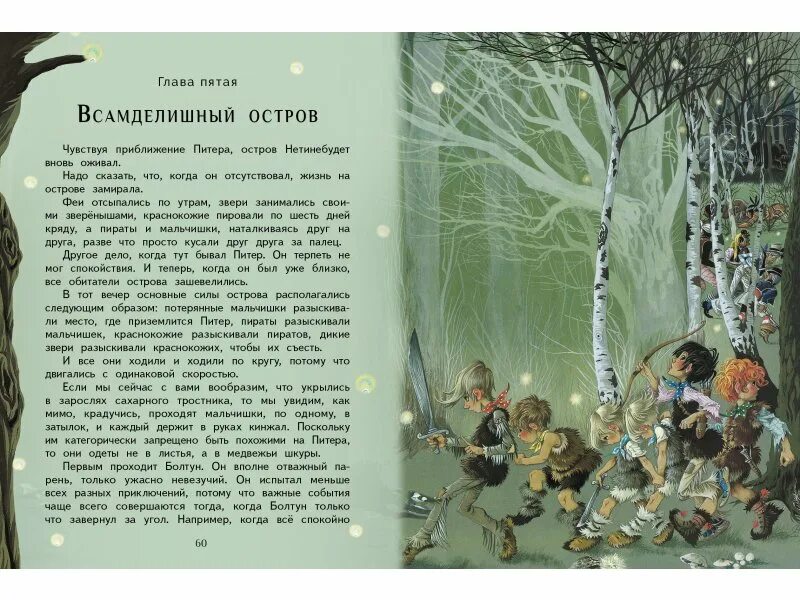 Питер пэн о чем сказка. Питер пэн 1953. Питер пэн о чем сказка. М. Краткое содержание питер пен.