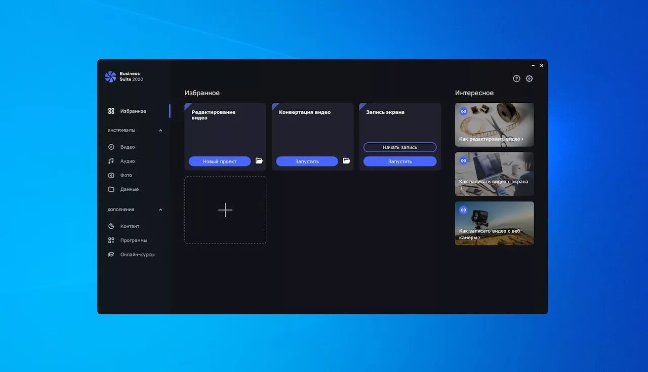 Video suite 2025. Movavi 2025. movavi интерфейс. мовави видеоредактор. movavi business.