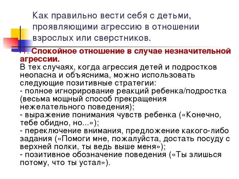 Как ведет себя агрессивный человек. Как вести себя с агрессивным человеком. Как правильно вести себя в отношениях. Как правильно вести себя с мужчиной в начале отношений. Спокойное отношение в случае незначительной агрессии.