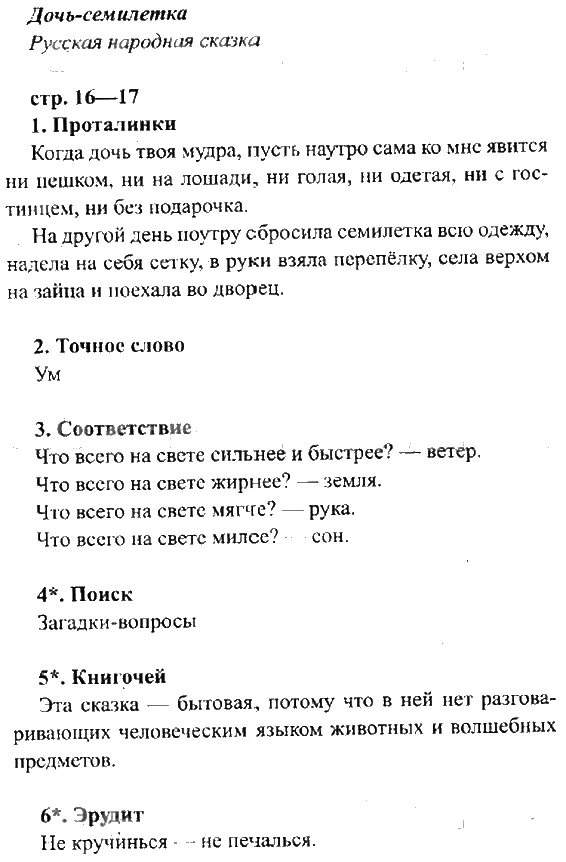 Сколько дочерей было в сказке. План сказки дочь Семилетка. Сказка ,дочь Семилетка, прочитать. План к сказке дочь Семилетка 3 класс. Сказка дочь Семилетка читать.