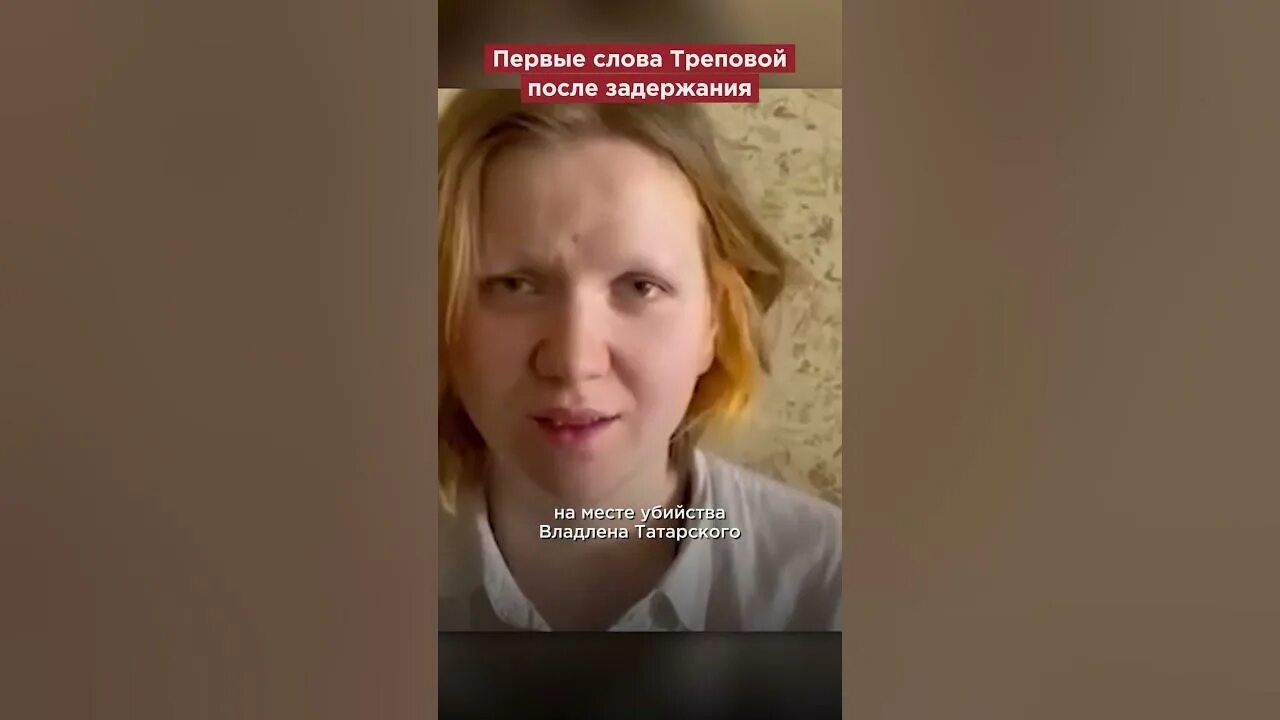 Трепова сколько дадут. Трепова задержали.