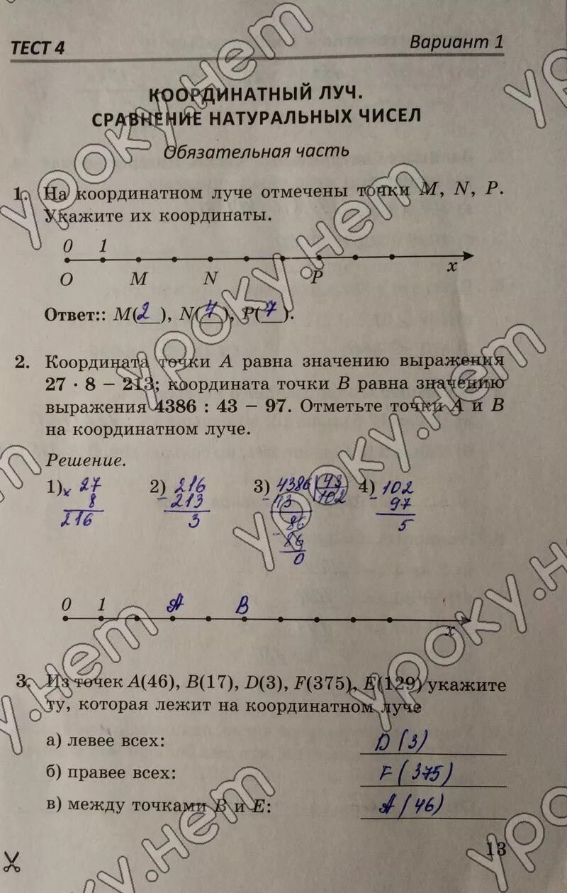 Математике тесты Гришина. Тесты по математике 6 класс Гришина 2 часть 1 часть тест 5. Математика тесты 6 класс Гришина. Тесты по математике 6 класс Гришина 2 часть 1 часть.