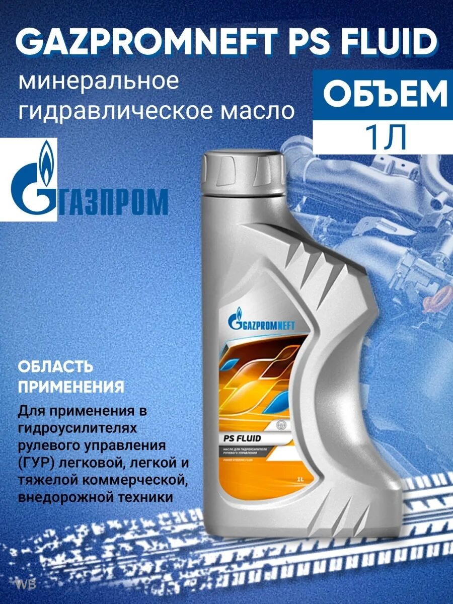 Допуски масла газпромнефть. Gazpromneft ATF DX II 1 Л. Масло Газпромнефть 75w90 gl-4. Масло Газпромнефть 75w90 gl-5. Масло Gazpromneft ATF DX III 1л.