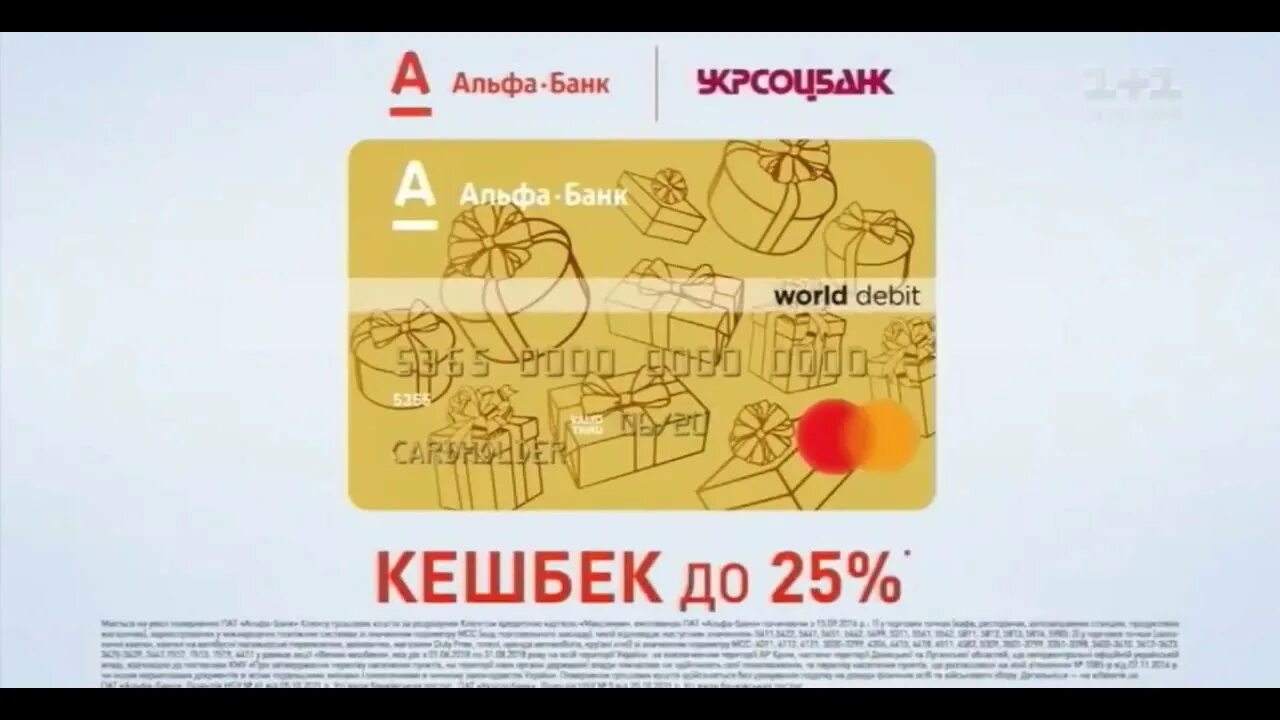 Реклама альфа карты