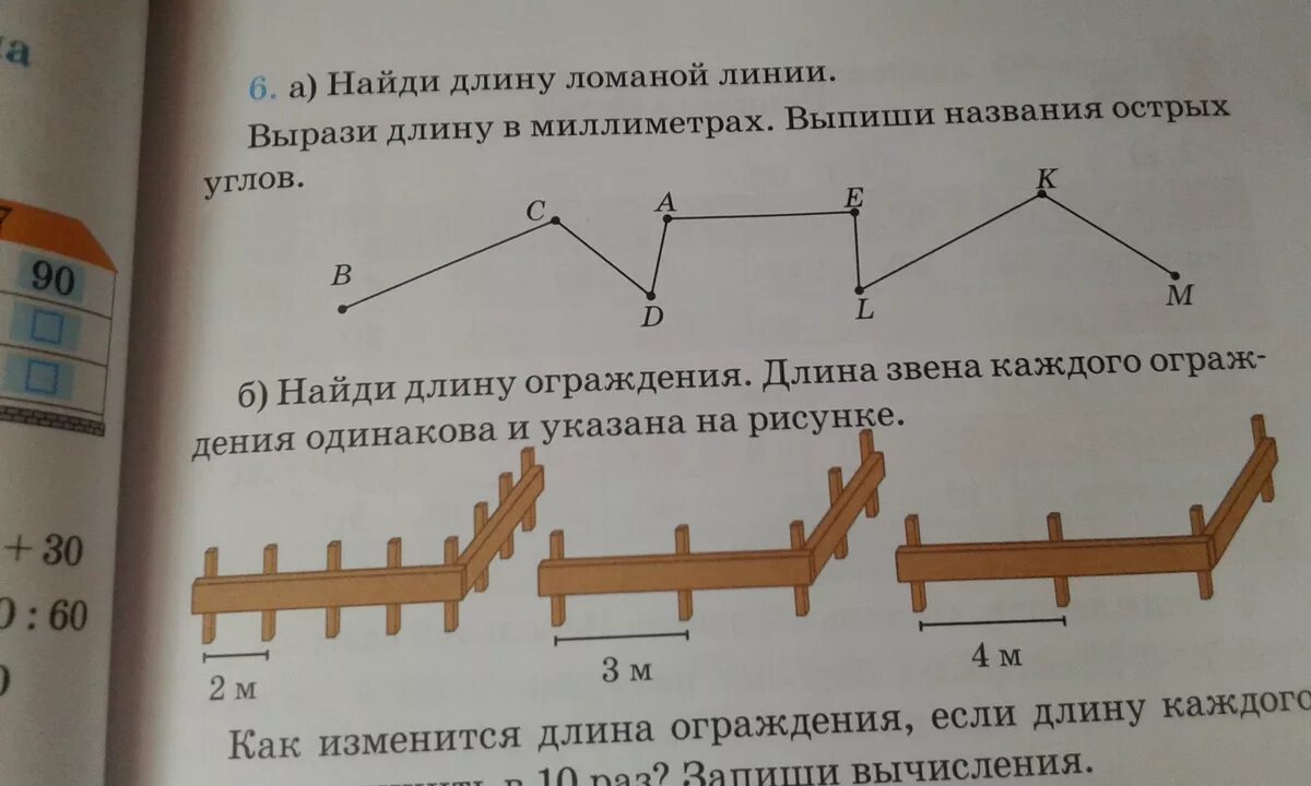 Длина ломаной линии. Задания по ломаной линии 2 класс. Как найти длину ломаной. Ломаная линия и нахождение длины.