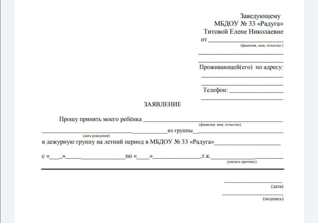 Подать заявление в 2 школы. Как написать заявление в детский сад образец. Как писать заявление в детский сад образец. Заявление в детский сад шапка пример. Заявление в свободной форме в детский сад.