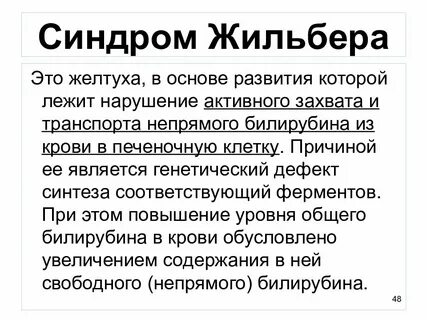 Болезнь жильбера код по мкб 10