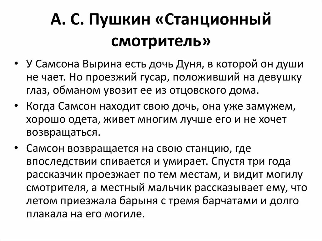 Пушкин повести белкина станционный смотритель кратко. Станционный смотритель Пушкина. Сочинение на тему Станционный смотритель. Повесть Станционный смотритель. Краткий пересказ Станционный смотритель Пушкин.