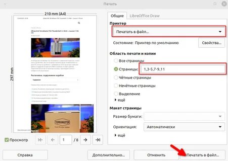 Вырезать страницу из пдф документа