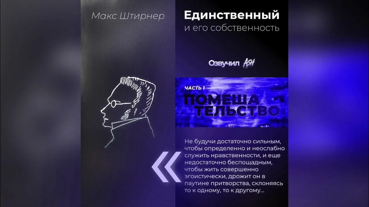 Штирнер единственный и его собственность. Макс Штирнер единственный и его собственность. Макс Штирнер книги. Макс штирнер единственный