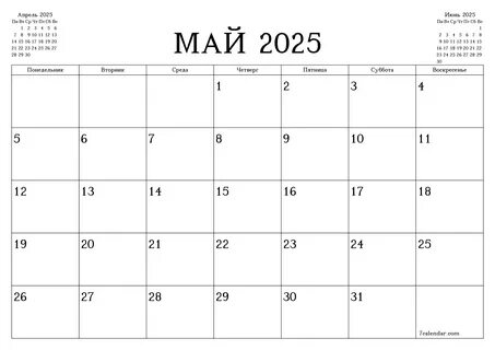 Календари и планеры для печати Май 2025 A4, A3 в PDF и PNG - 7calendar