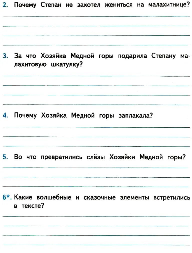 Проверочная работа по литературному чтению по сказке. Проверочная 2 класс. Проверочная работа по литературному чтению 4 класс. Проверочные работы по литературному чтению 4 класс по теме Родина.