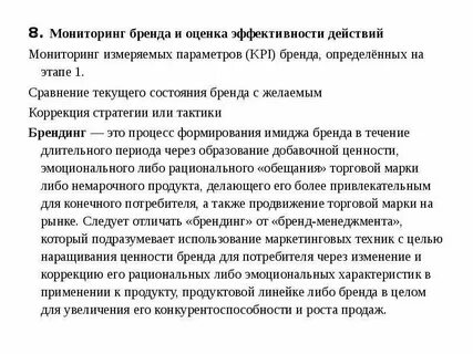 Оценка эффективности бренда