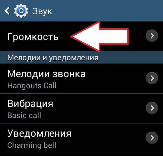 Как увеличить звук наушников на андроиде. Звук телефона. Android регулировка громкости. Как прибавить звук на телефоне. Как настроить звук на самсунге.