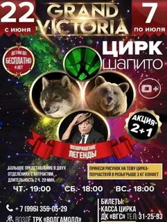 Цирк гранд