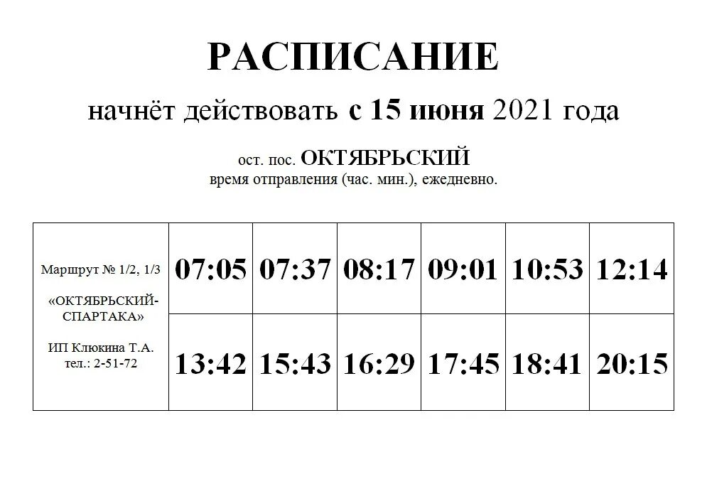 Расписание автобусов верхняя балтым