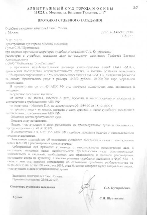 Протокол гпк рф. Протокол судебного заседания схема. Протокол судебного заседания в арбитражном процессе образец. Образец протокола арбитражного суда. Протокол судебного заседания пример по гражданскому делу пример.