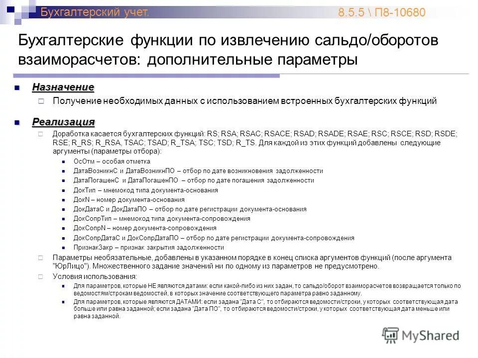 назначение п 5. функции бухгалтера по реализации. назначение п 5. порядок назначения и выписывания лекарственных препаратов. федеральный закон 400 от 28.