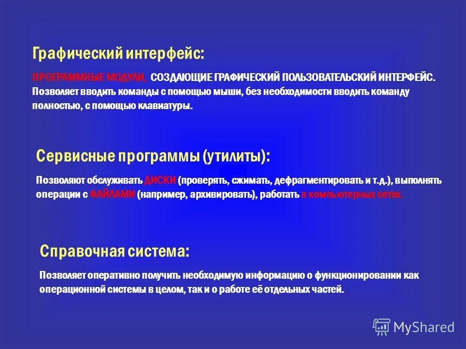 Программы позволяющие обслуживать ос это. 1с бит управление транспортной логистикой. Программы позволяющие обслуживать диски выполнять. Программы обслуживания дисков назначение. Сервисные программы.