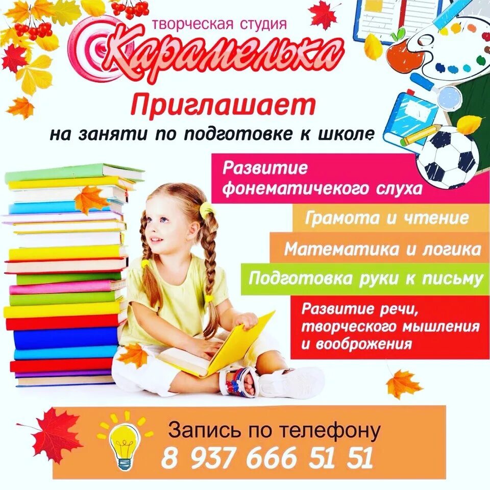 Программа дополнительного образования подготовка к школе. Подготовка к школе реклама. подготовка к школе объявление. подготовка кишколе реклама. объявление о подготовке детей к школе.