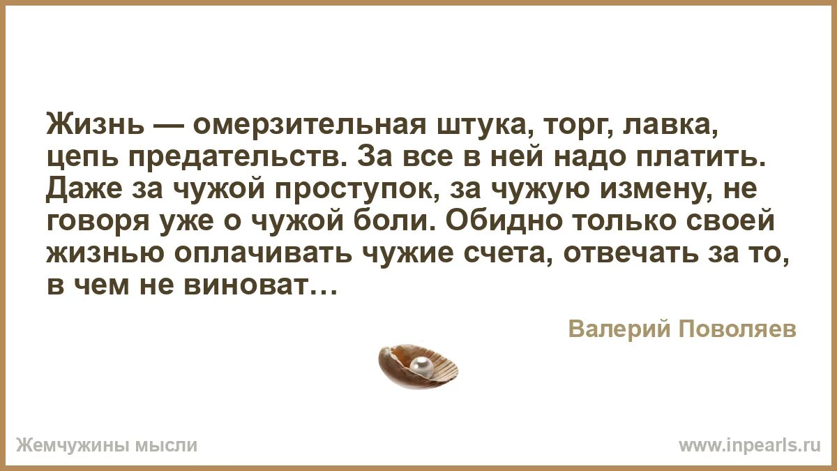 Оплачено жизнью