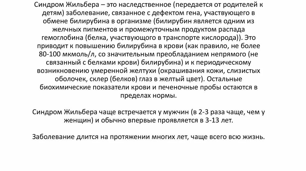 Генотипы жильбера. Синдром Жильбера генотип 7та/7та. Синдром Жильбера показатели. Синдром Жильбера норма билирубина. Цифры билирубина при синдроме Жильбера.