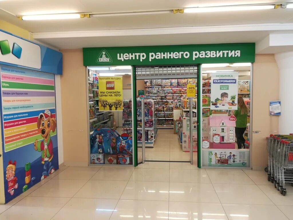 Больше не работает: ELC центр раннего развития, детские игрушки и игры, Томск, п