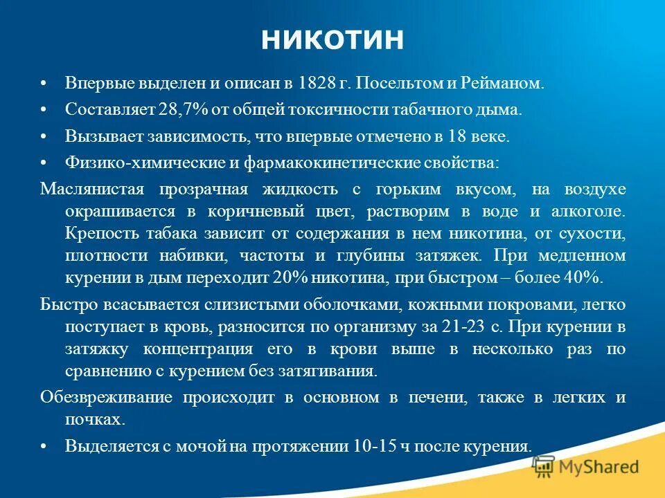 мнение врачей о сигаретах. нарколог о курении. врач нарколог курение. стадии формирования никотиновой зависимости. никотин наркология.