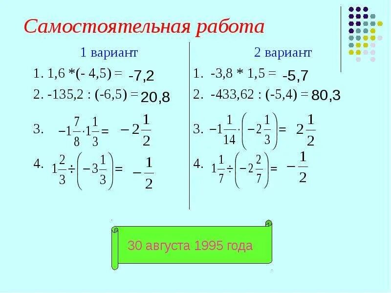 Умножение чисел с разными знаками примеры alexxlab Страница 3054 Таловская средняя школа