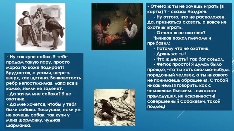 Говорящие фамилии мертвые души. Говорящая фамилия чичикова мертвые души. Чичиков коллежский советник. Гоголь мертвые души герои манилов. Отрицательные черты чичикова.