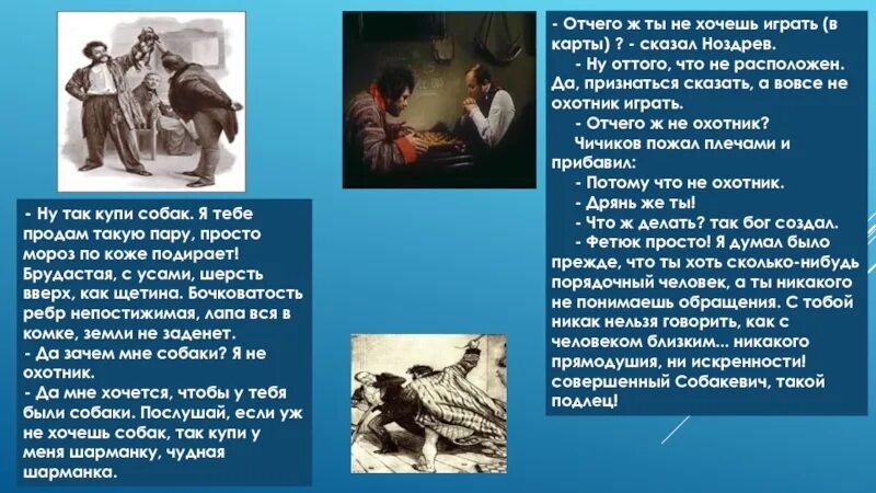 Ноздрёв. Мертвые души, фетюк. Ноздрев у войны обрыв сыпучий. Шарманка мертвые души. Говорящая фамилия чичикова