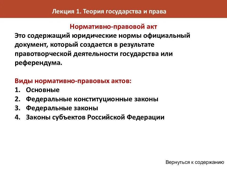 Понятие признаки виды правовых актов. Понятие и виды нормативных актов. Нормативно-правовой акт это ТГП. Понятие и виды нормативно-правовых актов. Виды нормативно-правовых актов ТГП.