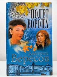 Книга черный ворон