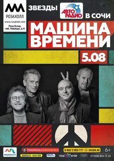 Машина времени сочи