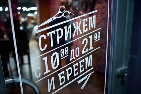Барбершоп воскресенск
