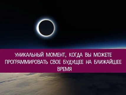 Уникальный момент