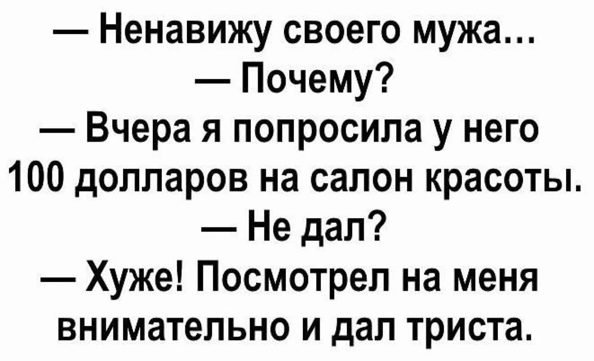 Не даю мужу форум. Анекдоты. Анекдот про парикмахера. Анекдоты про парикмахеров смешные. Анекдоты про салон красоты смешные.