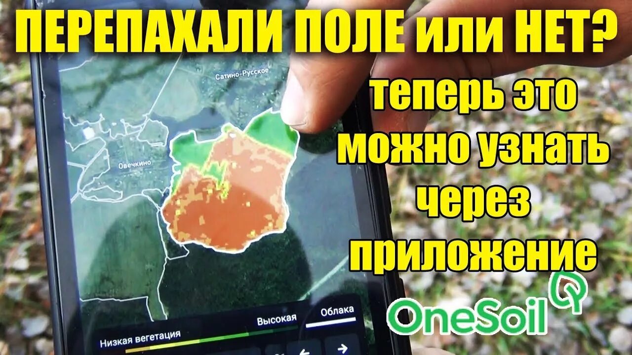 Приложение Кладоискатель. ONESOIL Scouting: мониторинг полей для фермера. ONESOIL Scouting. ONESOIL приложение. One soil