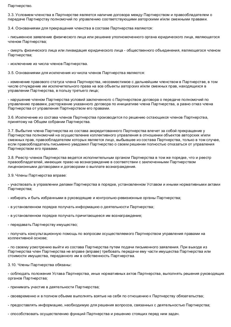 Организации управляющие правами на коллективной основе