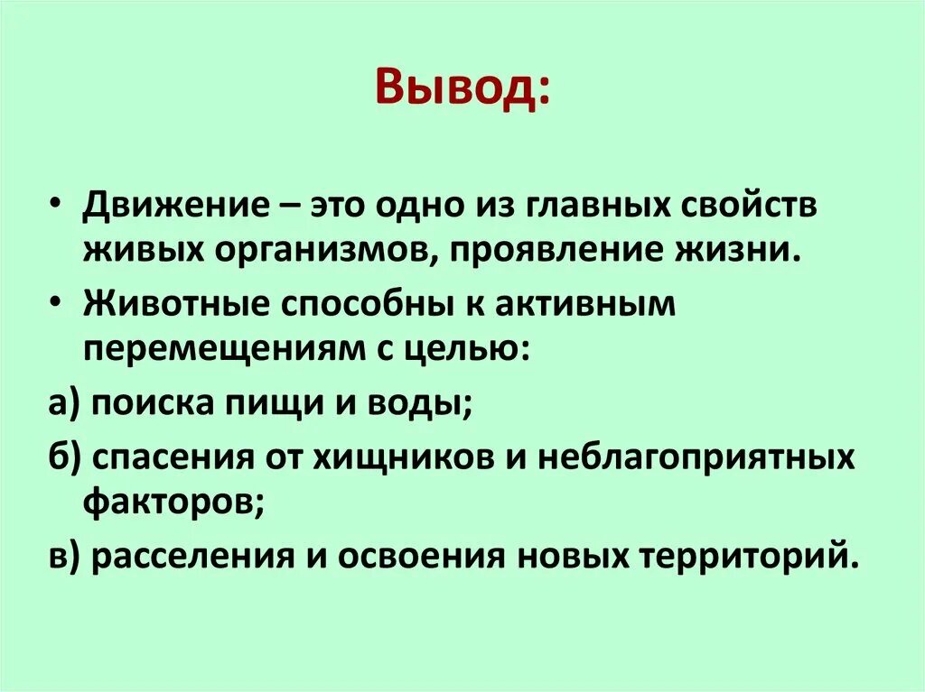 Движение биология 6 класс. Движение организмов 6 класс. Способы движения живых организмов. Способы движения организмов биология.