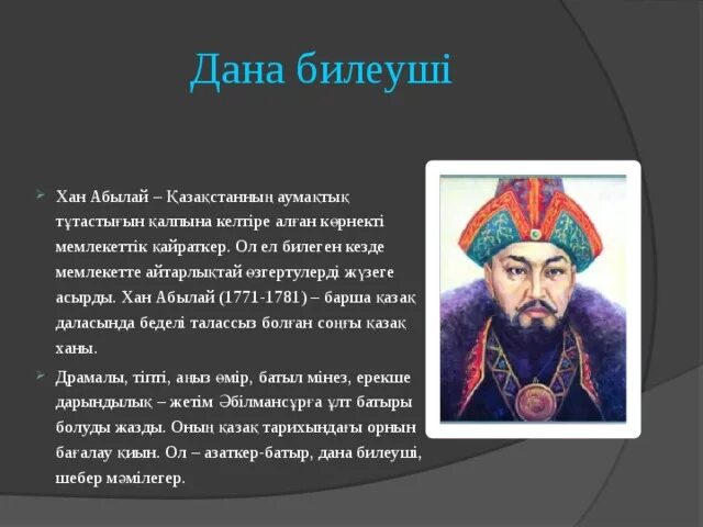 Ханство Абылай Хан. Портрет Аблай Хан. Портреты казахских Ханов. Абылай Хан презентация.