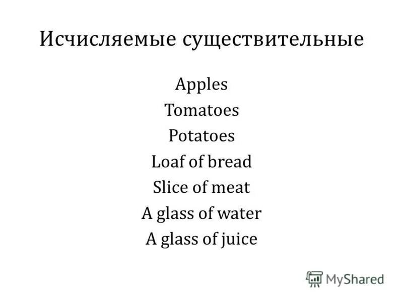 Правило исчисляемые и неисчисляемые существительные в английском