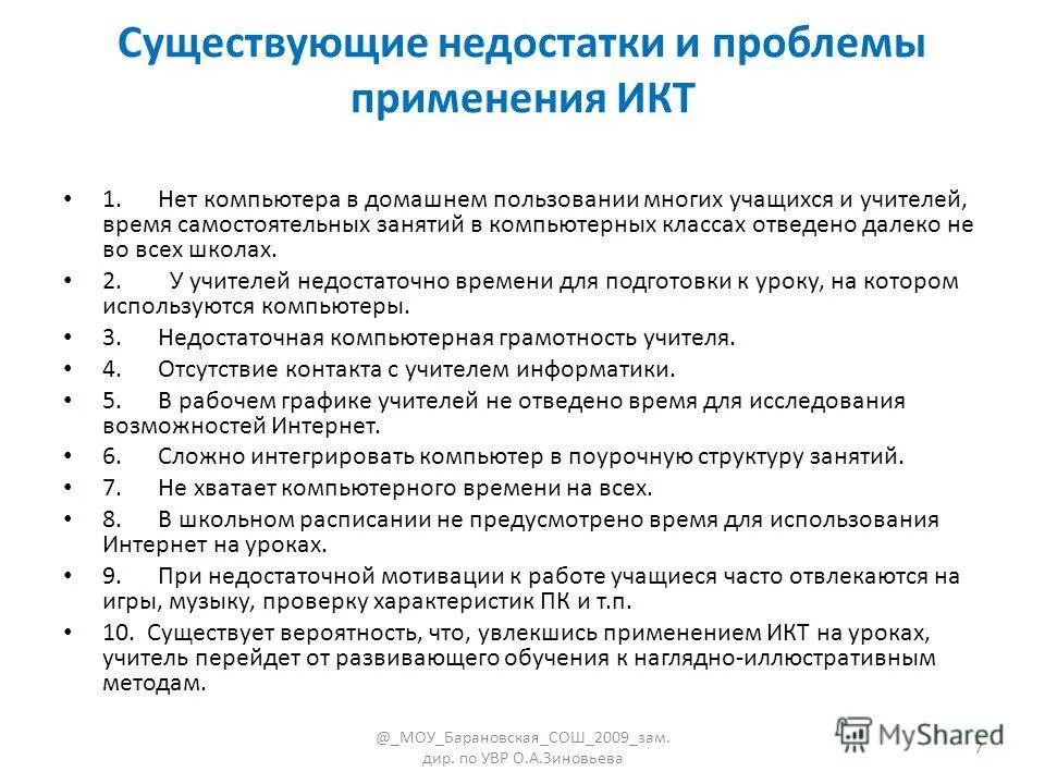 Какие существуют недостатки. Какие существуют недостатки