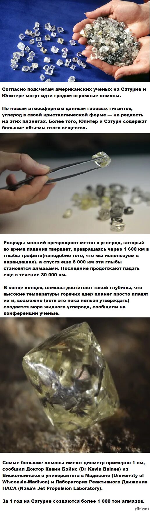 Дождь из алмазов на юпитере. На сатурне идут дожди из алмазов. Алмазный дождь на сатурне. На какой планете алмазный дождь. На какой планете алмазный дождь.