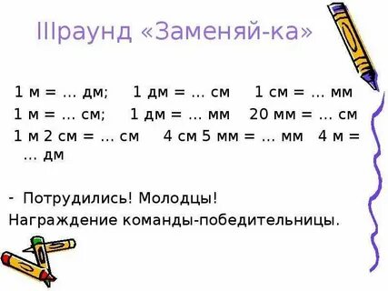184 дециметра это сколько метров и дециметров