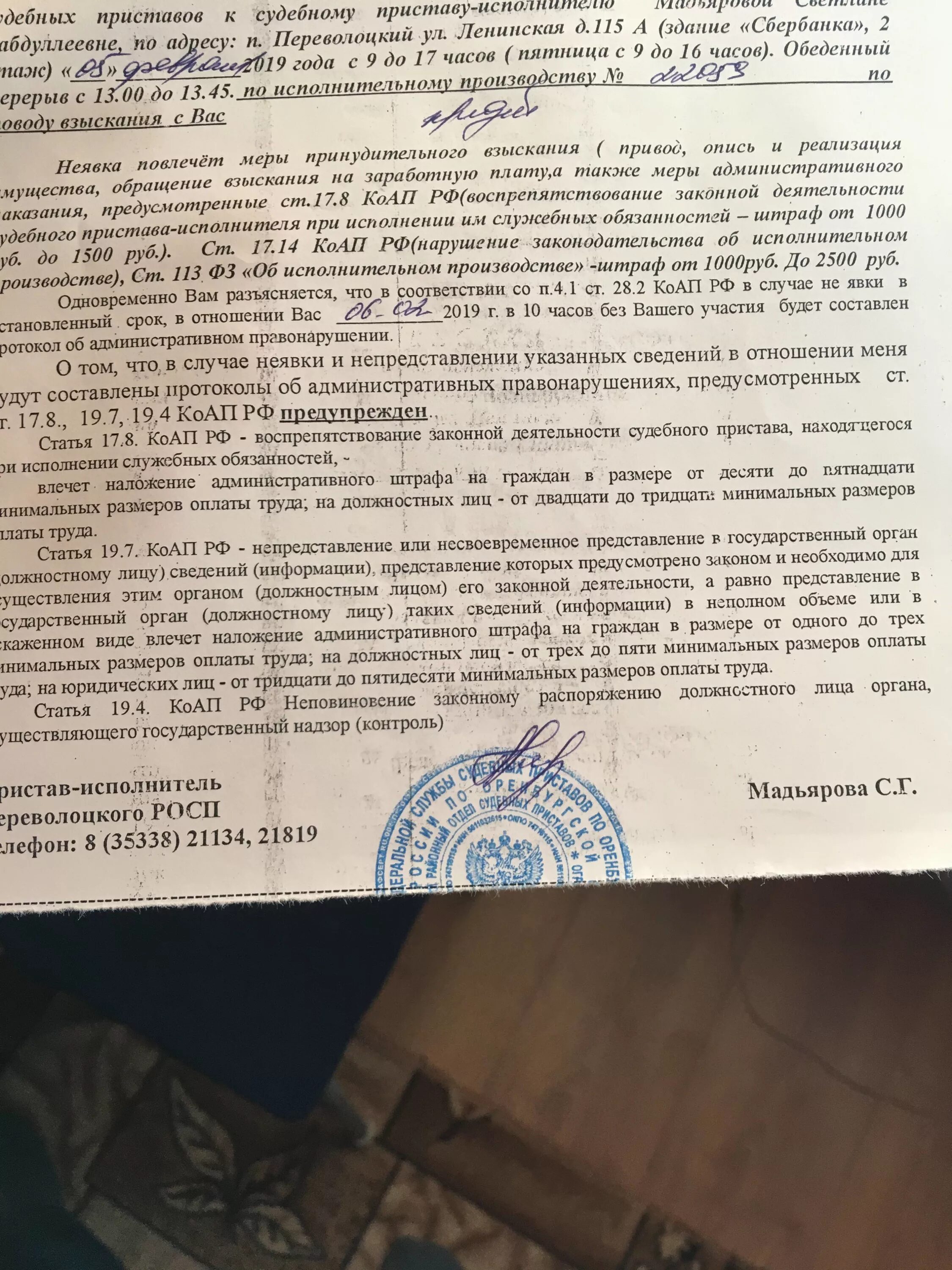 Воспрепятствование исполнению судебного решения