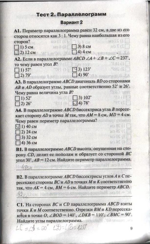 Контрольная работа 2 тест 9 класс. Геометрия 8 класс контрольно измерительные материалы Гаврилова. Геометрия 8 класс Гаврилова контрольно-измерительные.