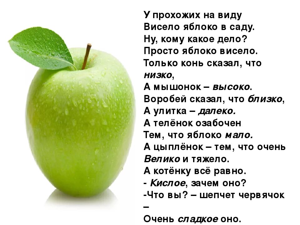 Яблоня детское описание. Стих про яблоко. Стих про яблоко для детей. Стихотворение про яблоко для детей. Детские стихи про яблоки.